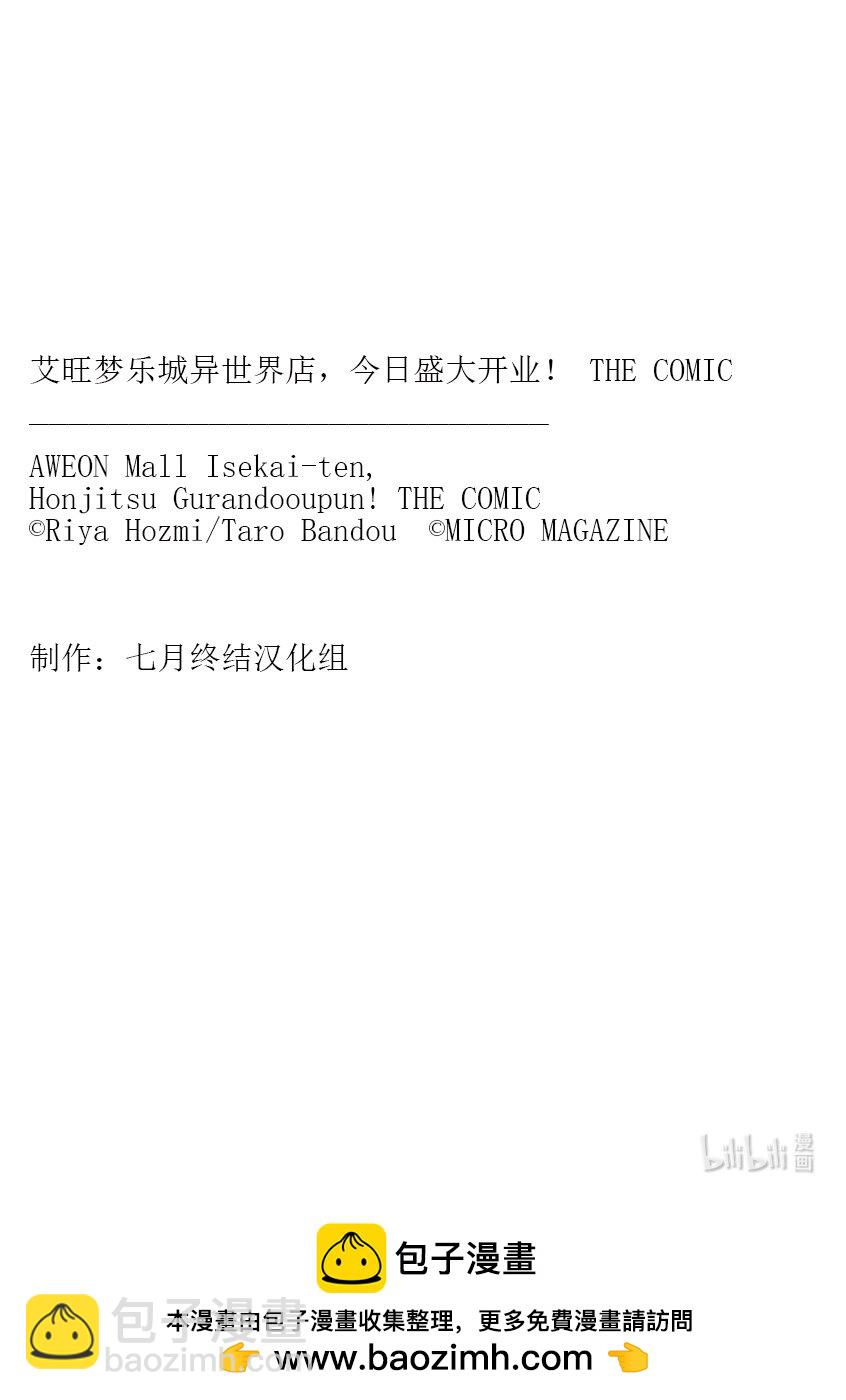 《艾旺梦乐城异世界店，今日盛大开业！ THE COMIC》23 艾旺梦乐城异世界店以崭新面貌盛大开业！ 第34页