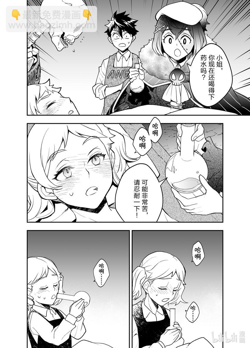 《艾旺梦乐城异世界店，今日盛大开业！ THE COMIC》23 艾旺梦乐城异世界店以崭新面貌盛大开业！ 第4页