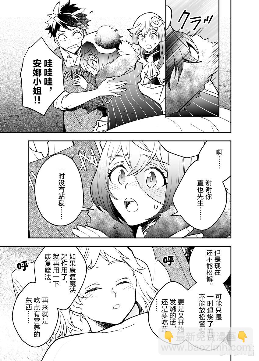 《艾旺梦乐城异世界店，今日盛大开业！ THE COMIC》23 艾旺梦乐城异世界店以崭新面貌盛大开业！ 第7页