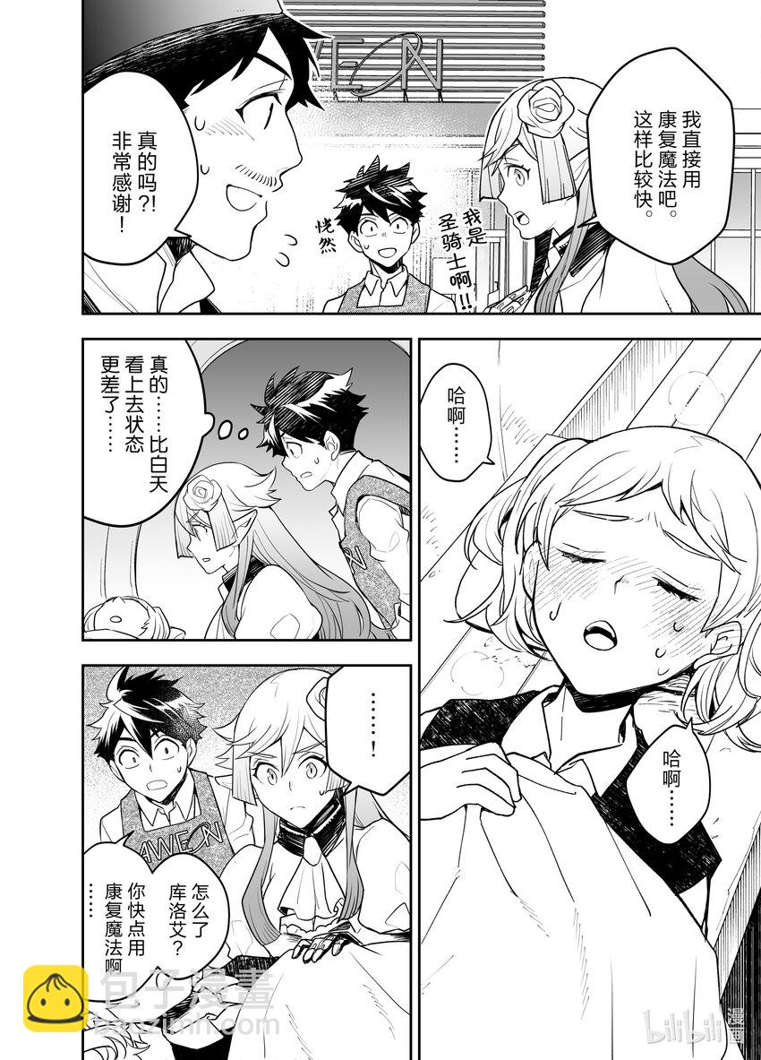《艾旺梦乐城异世界店，今日盛大开业！ THE COMIC》22 跨越八百年的承诺 第10页