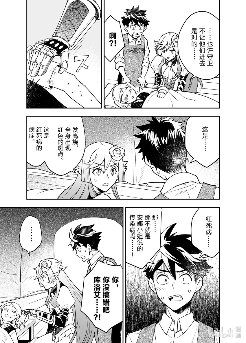 《艾旺梦乐城异世界店，今日盛大开业！ THE COMIC》22 跨越八百年的承诺 第11页