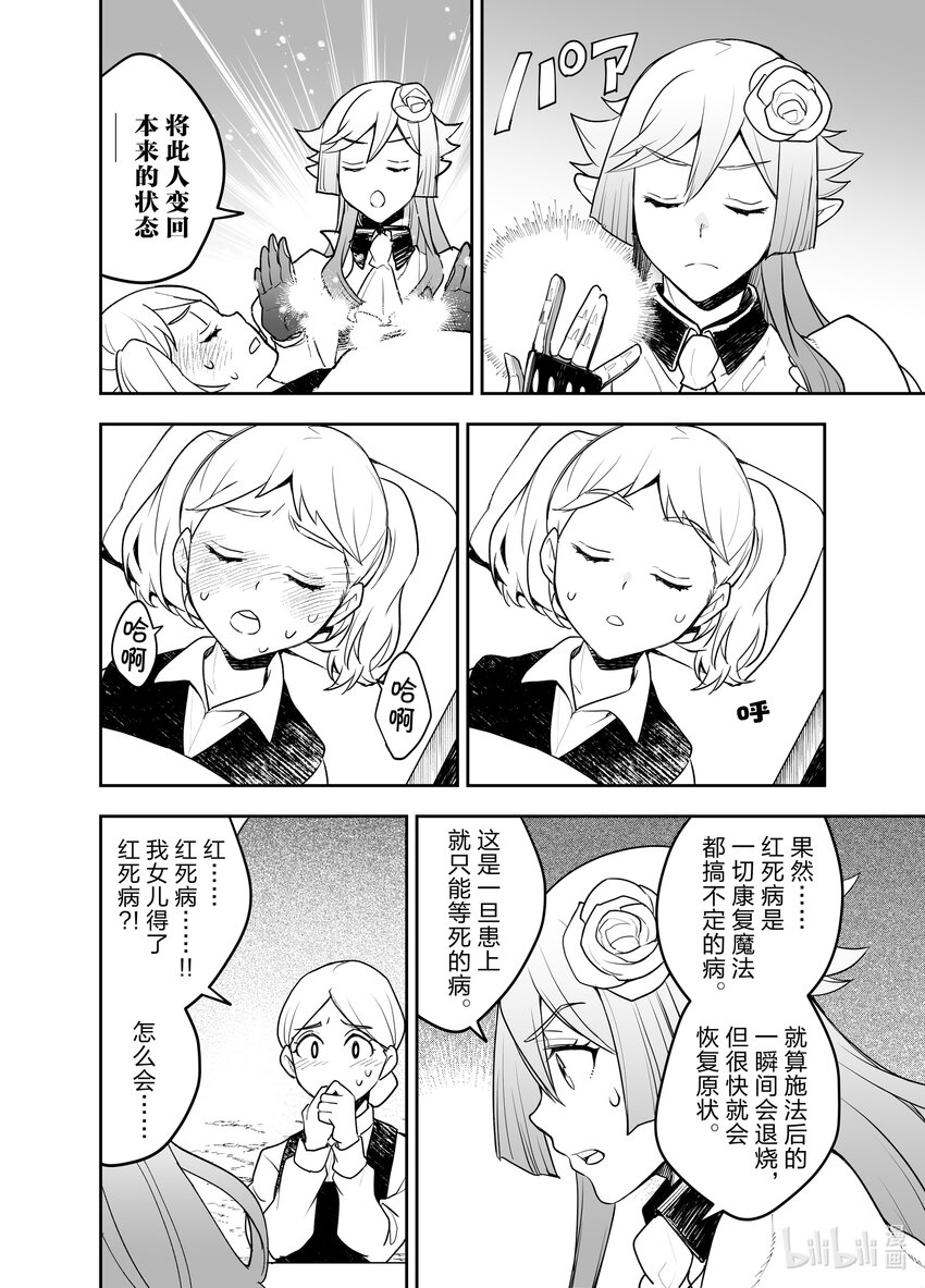 《艾旺梦乐城异世界店，今日盛大开业！ THE COMIC》22 跨越八百年的承诺 第12页