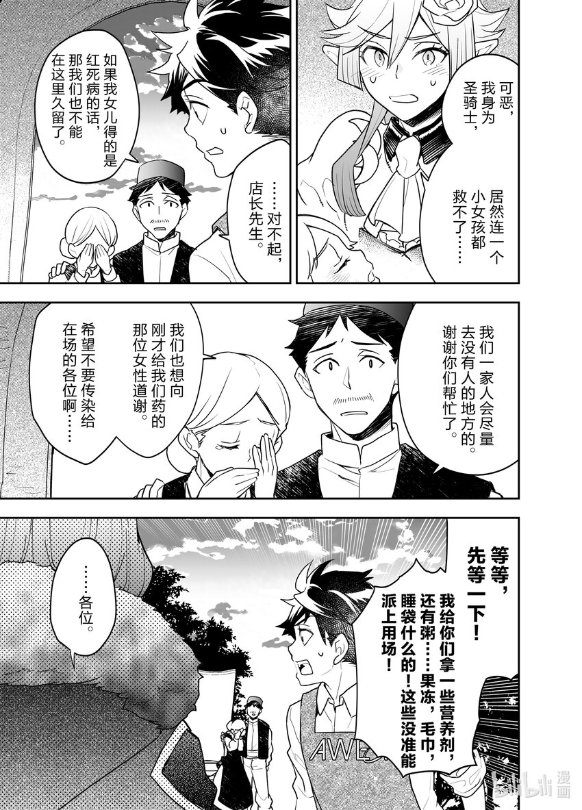《艾旺梦乐城异世界店，今日盛大开业！ THE COMIC》22 跨越八百年的承诺 第13页