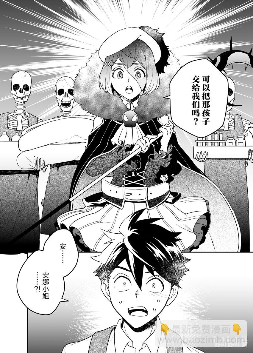 《艾旺梦乐城异世界店，今日盛大开业！ THE COMIC》22 跨越八百年的承诺 第14页