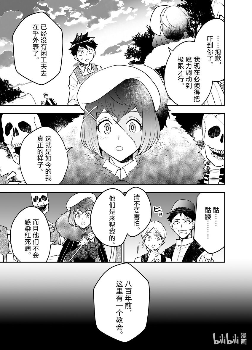 《艾旺梦乐城异世界店，今日盛大开业！ THE COMIC》22 跨越八百年的承诺 第15页