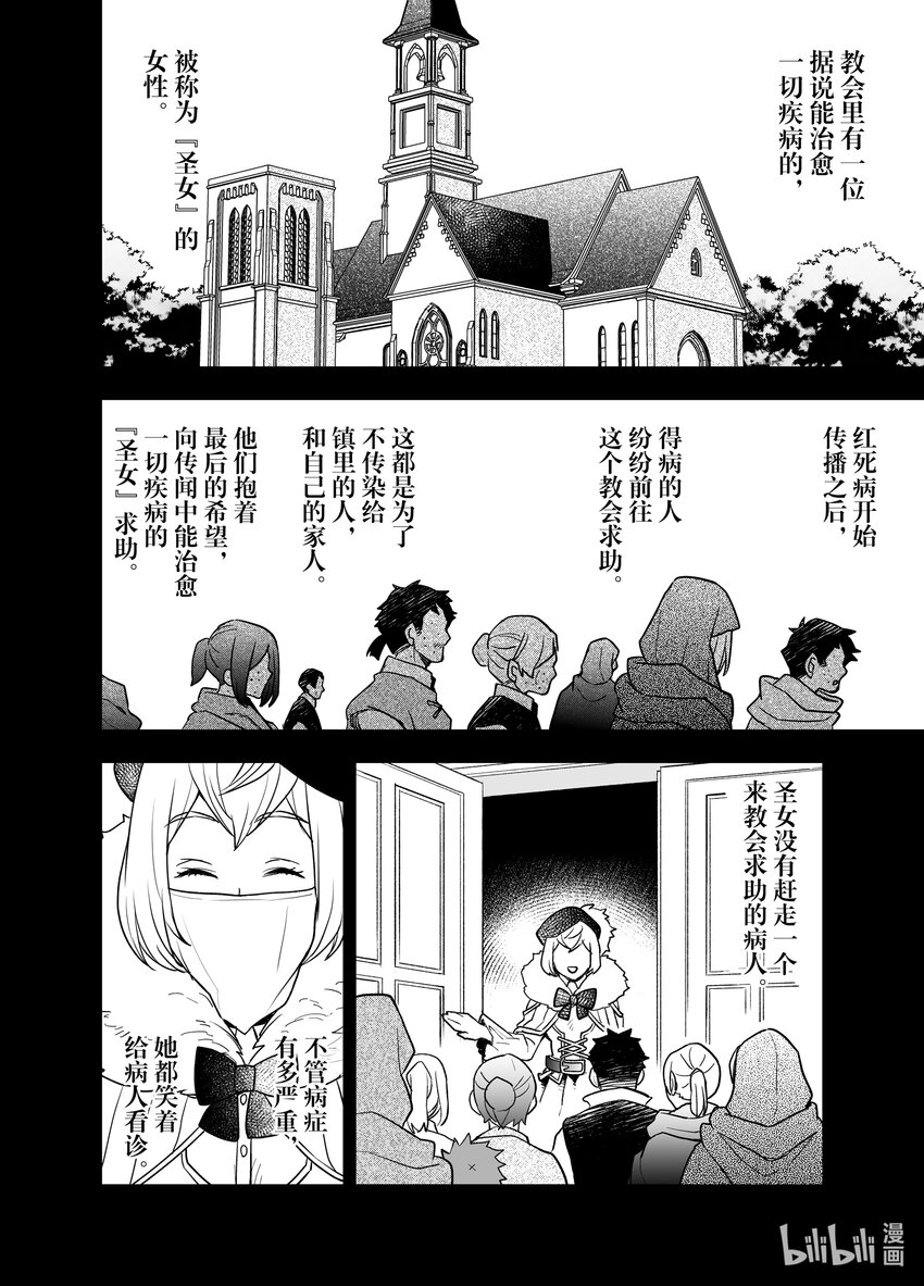 《艾旺梦乐城异世界店，今日盛大开业！ THE COMIC》22 跨越八百年的承诺 第16页