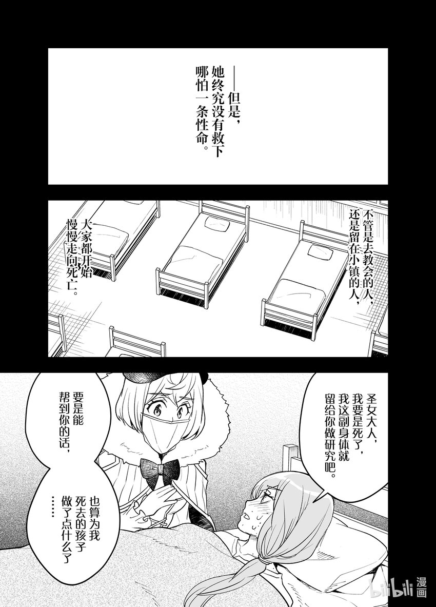 《艾旺梦乐城异世界店，今日盛大开业！ THE COMIC》22 跨越八百年的承诺 第17页