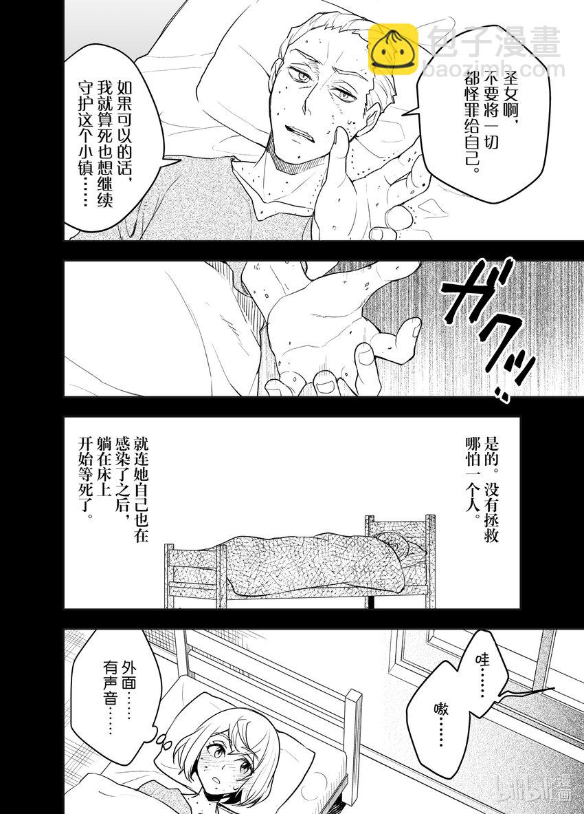 《艾旺梦乐城异世界店，今日盛大开业！ THE COMIC》22 跨越八百年的承诺 第18页