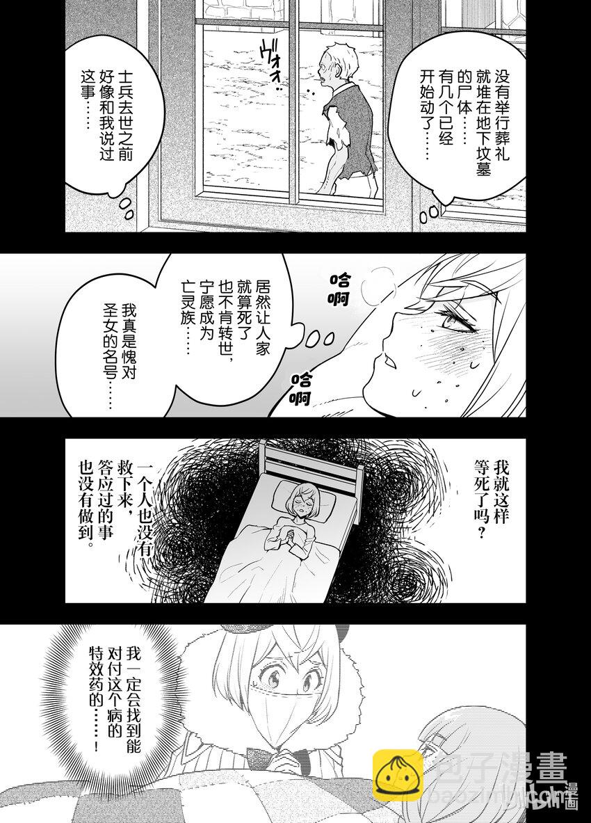 《艾旺梦乐城异世界店，今日盛大开业！ THE COMIC》22 跨越八百年的承诺 第19页
