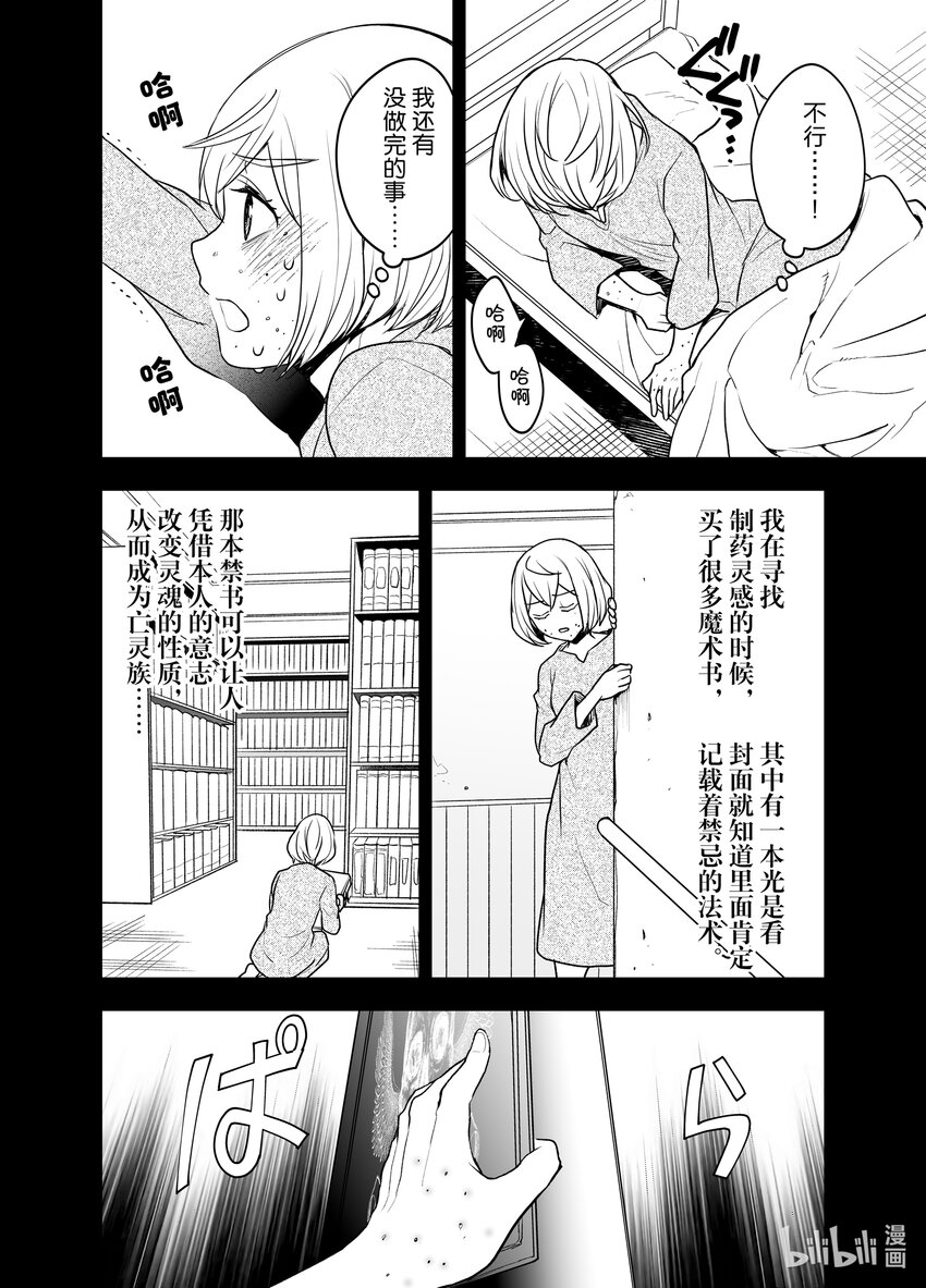 《艾旺梦乐城异世界店，今日盛大开业！ THE COMIC》22 跨越八百年的承诺 第20页