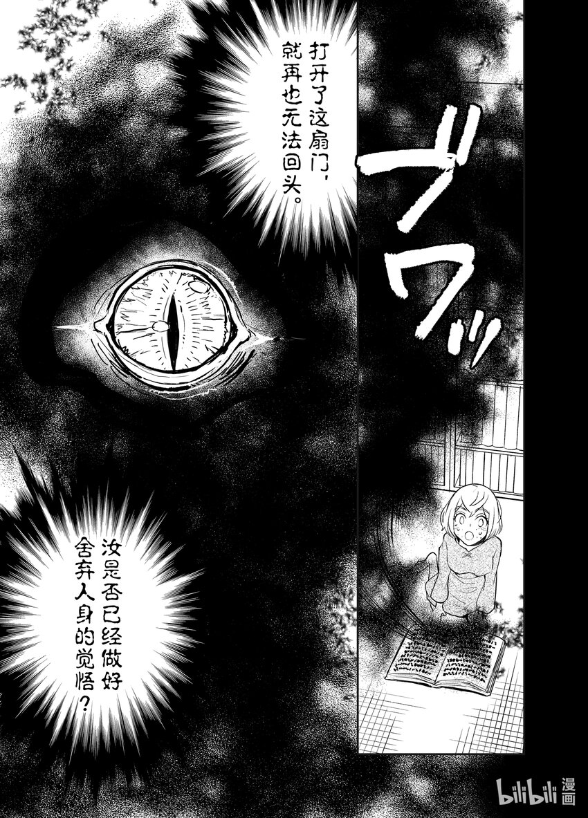 《艾旺梦乐城异世界店，今日盛大开业！ THE COMIC》22 跨越八百年的承诺 第21页