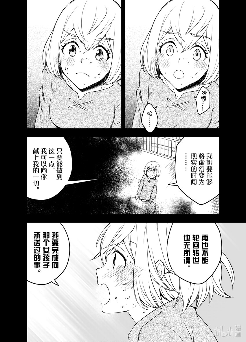 《艾旺梦乐城异世界店，今日盛大开业！ THE COMIC》22 跨越八百年的承诺 第22页