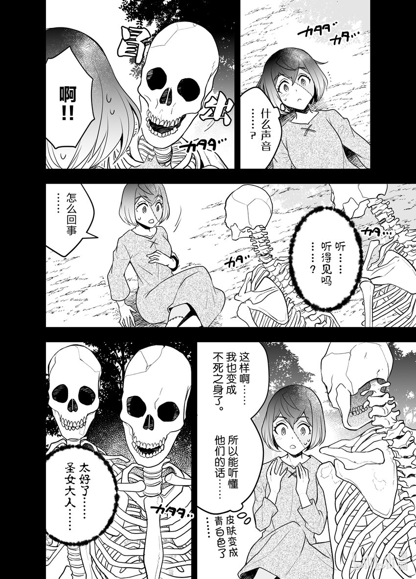 《艾旺梦乐城异世界店，今日盛大开业！ THE COMIC》22 跨越八百年的承诺 第24页