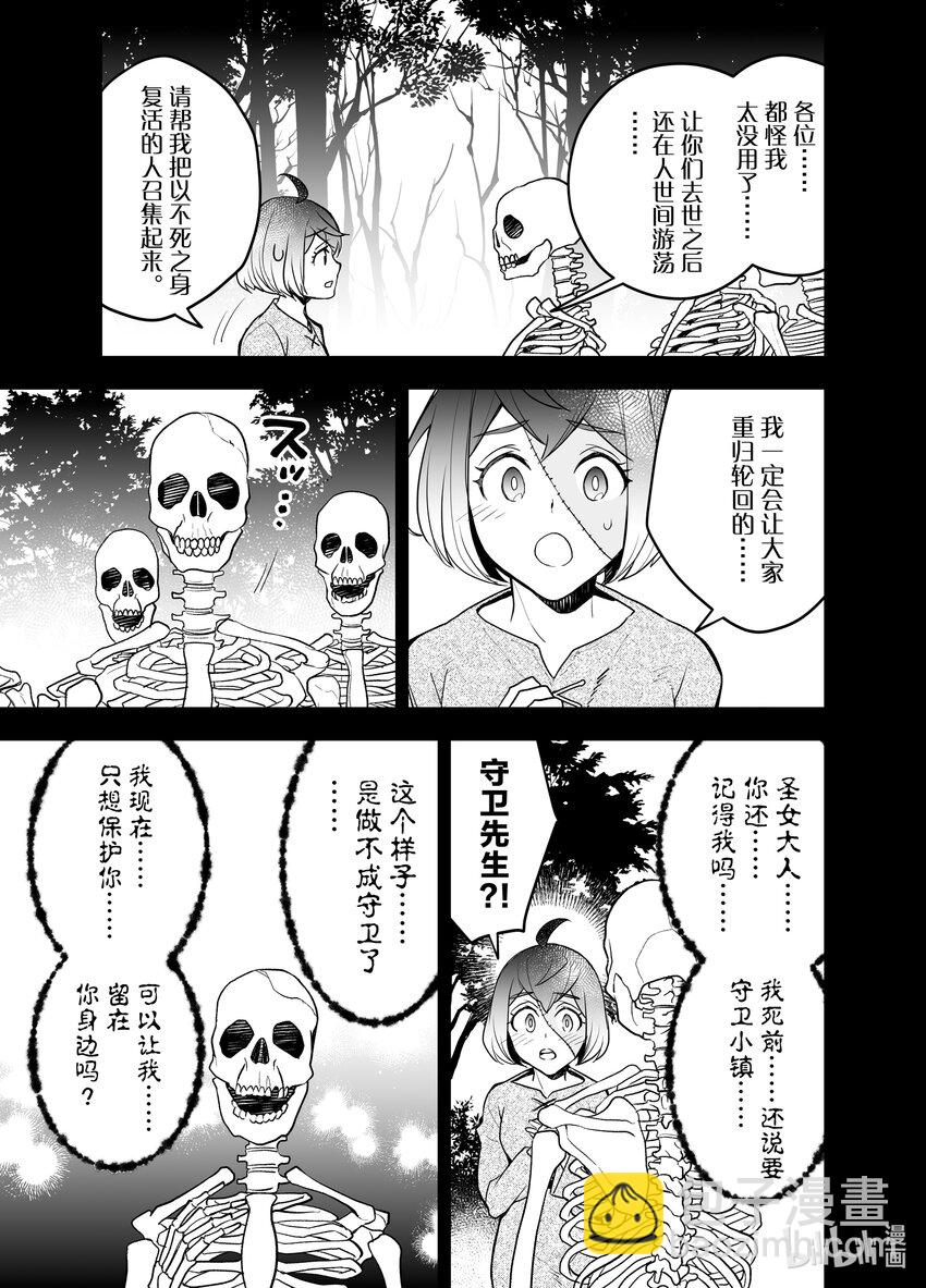 《艾旺梦乐城异世界店，今日盛大开业！ THE COMIC》22 跨越八百年的承诺 第25页