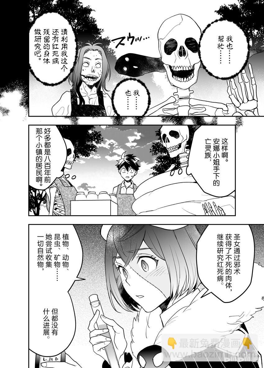 《艾旺梦乐城异世界店，今日盛大开业！ THE COMIC》22 跨越八百年的承诺 第26页