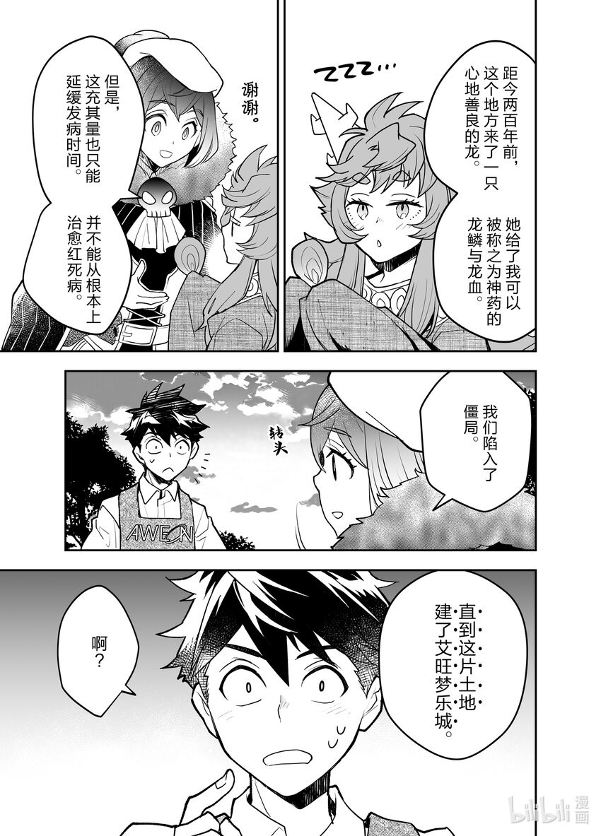 《艾旺梦乐城异世界店，今日盛大开业！ THE COMIC》22 跨越八百年的承诺 第27页
