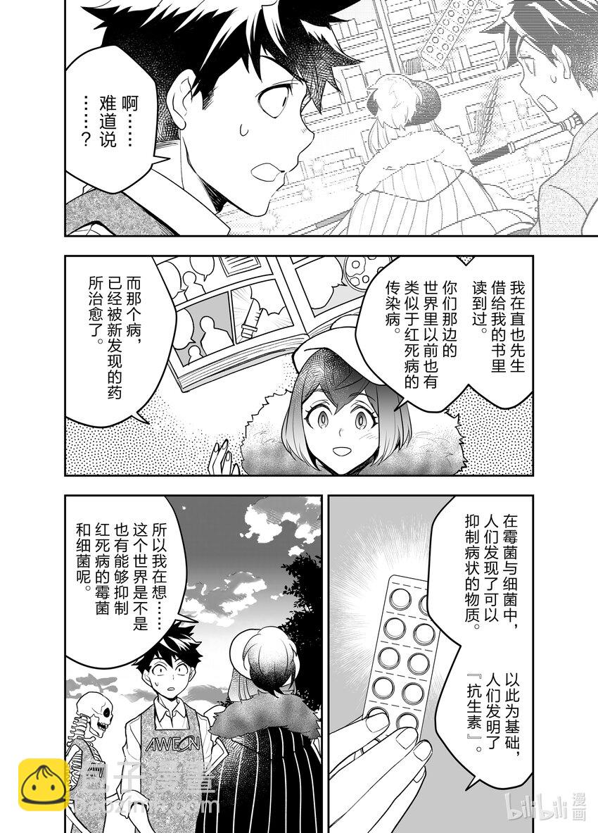 《艾旺梦乐城异世界店，今日盛大开业！ THE COMIC》22 跨越八百年的承诺 第28页