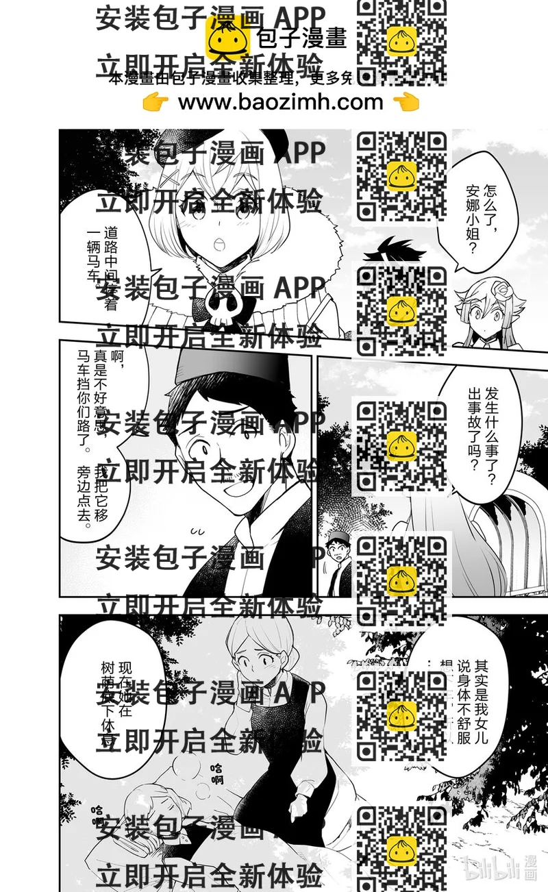 《艾旺梦乐城异世界店，今日盛大开业！ THE COMIC》22 跨越八百年的承诺 第2页