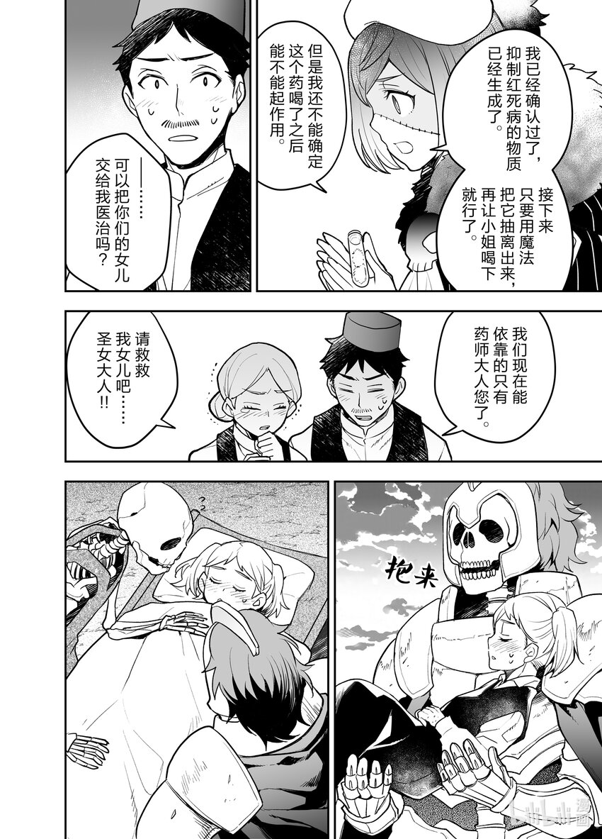 《艾旺梦乐城异世界店，今日盛大开业！ THE COMIC》22 跨越八百年的承诺 第30页