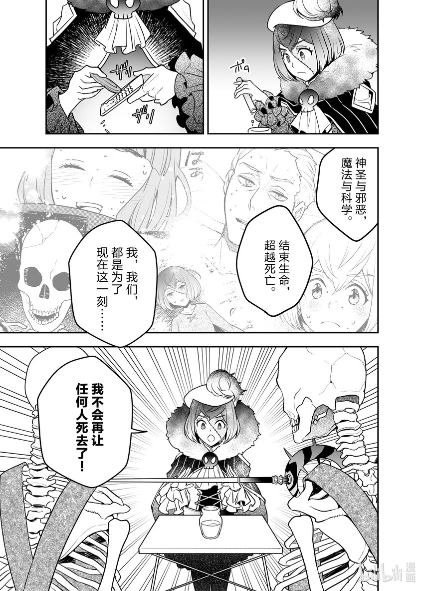 《艾旺梦乐城异世界店，今日盛大开业！ THE COMIC》22 跨越八百年的承诺 第31页
