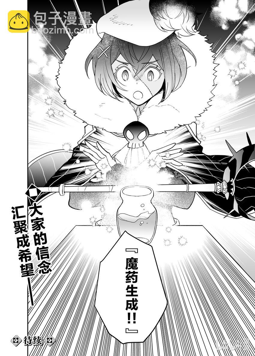 《艾旺梦乐城异世界店，今日盛大开业！ THE COMIC》22 跨越八百年的承诺 第32页