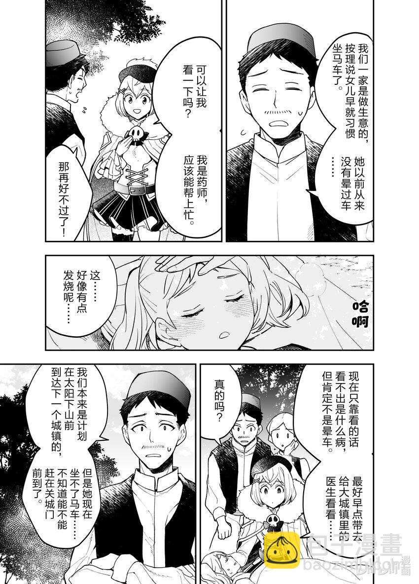 《艾旺梦乐城异世界店，今日盛大开业！ THE COMIC》22 跨越八百年的承诺 第3页