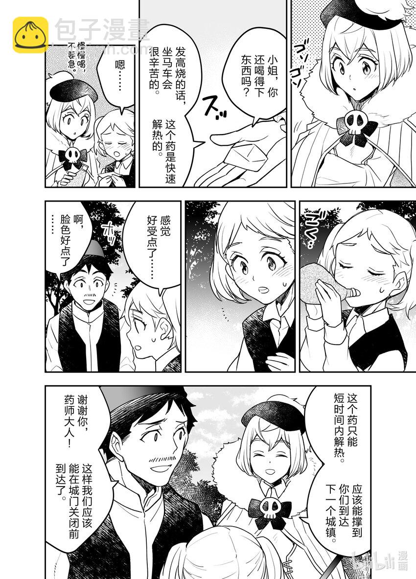 《艾旺梦乐城异世界店，今日盛大开业！ THE COMIC》22 跨越八百年的承诺 第4页