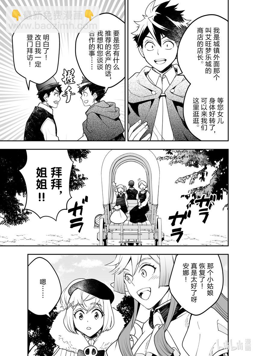 《艾旺梦乐城异世界店，今日盛大开业！ THE COMIC》22 跨越八百年的承诺 第5页