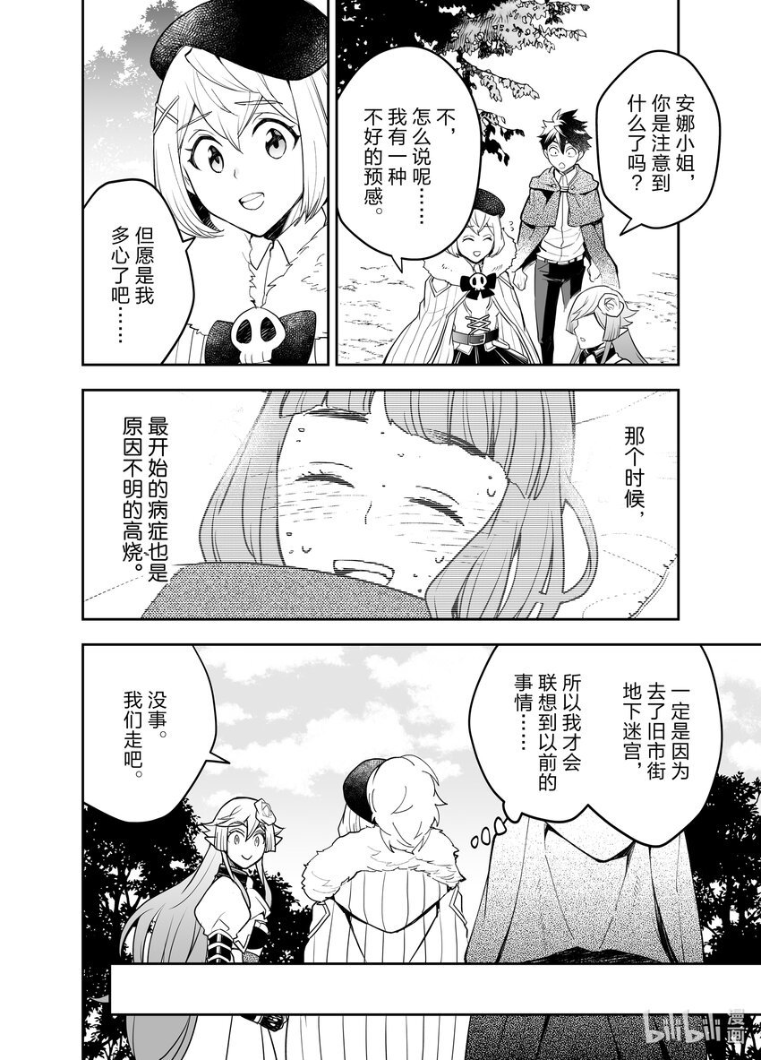《艾旺梦乐城异世界店，今日盛大开业！ THE COMIC》22 跨越八百年的承诺 第6页
