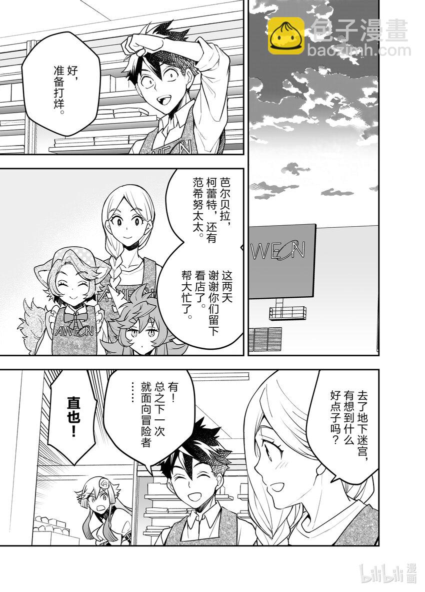 《艾旺梦乐城异世界店，今日盛大开业！ THE COMIC》22 跨越八百年的承诺 第7页