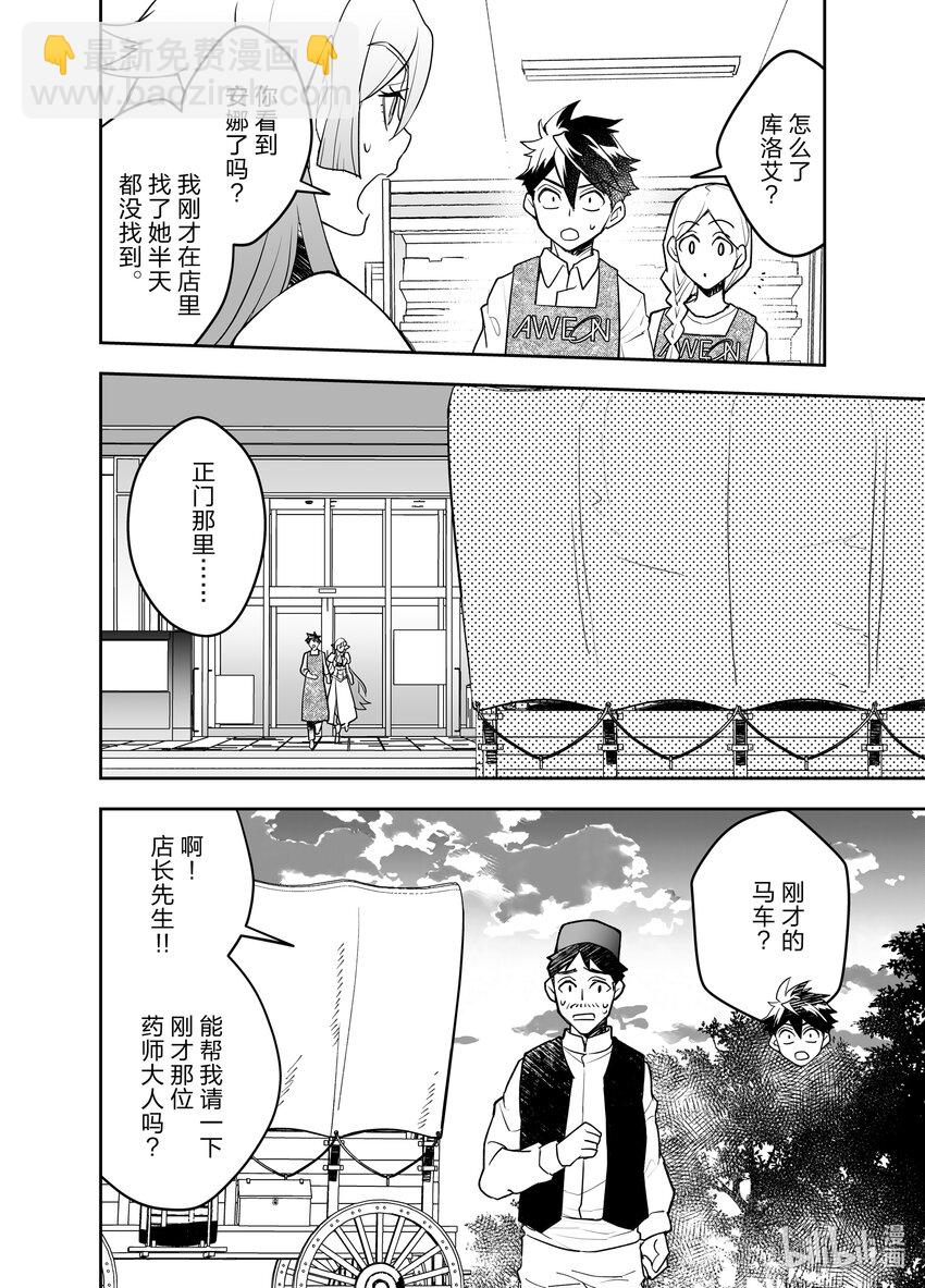《艾旺梦乐城异世界店，今日盛大开业！ THE COMIC》22 跨越八百年的承诺 第8页