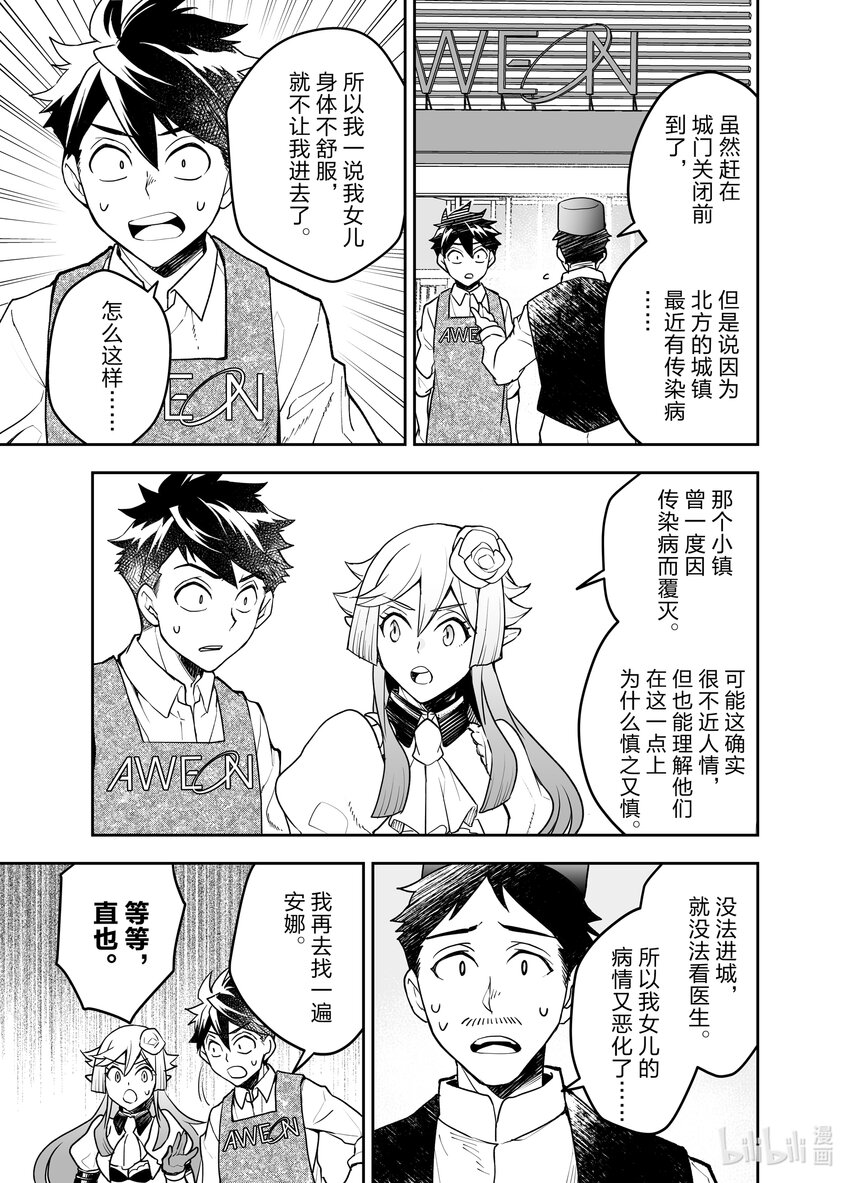 《艾旺梦乐城异世界店，今日盛大开业！ THE COMIC》22 跨越八百年的承诺 第9页