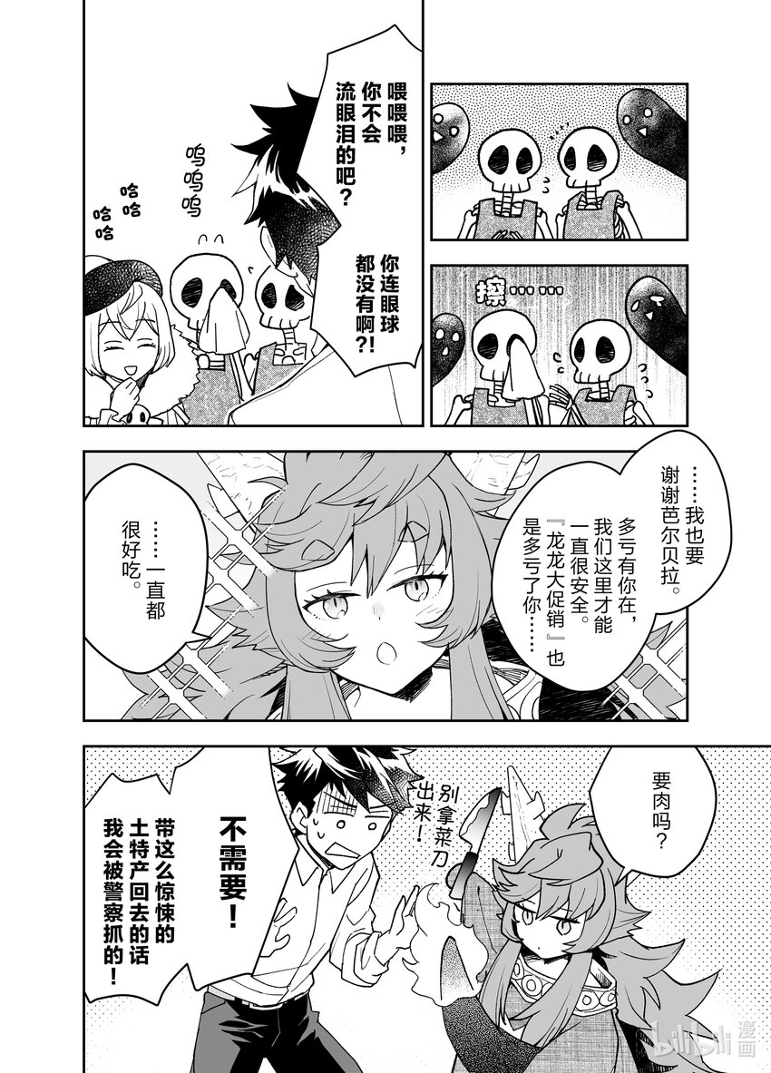 《艾旺梦乐城异世界店，今日盛大开业！ THE COMIC》24 艾旺集团最后的神奇操作 第10页