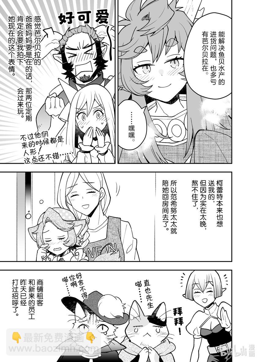 《艾旺梦乐城异世界店，今日盛大开业！ THE COMIC》24 艾旺集团最后的神奇操作 第11页