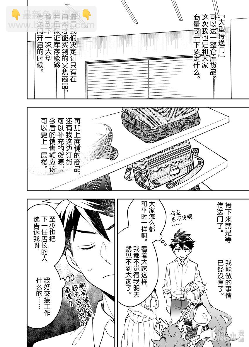 《艾旺梦乐城异世界店，今日盛大开业！ THE COMIC》24 艾旺集团最后的神奇操作 第12页
