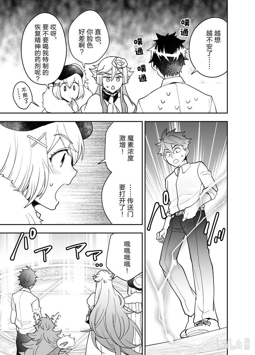 《艾旺梦乐城异世界店，今日盛大开业！ THE COMIC》24 艾旺集团最后的神奇操作 第13页