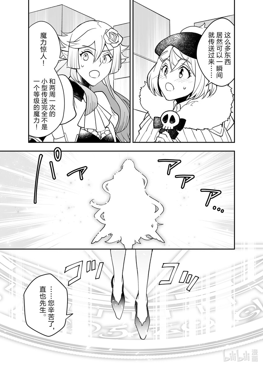 《艾旺梦乐城异世界店，今日盛大开业！ THE COMIC》24 艾旺集团最后的神奇操作 第15页