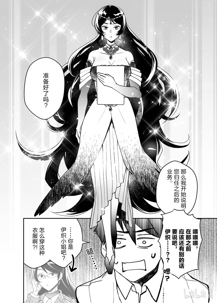 《艾旺梦乐城异世界店，今日盛大开业！ THE COMIC》24 艾旺集团最后的神奇操作 第16页