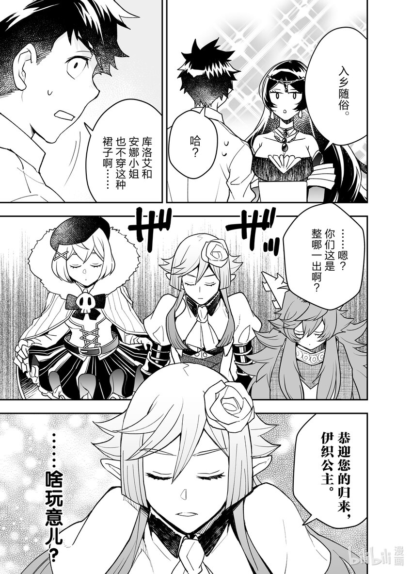《艾旺梦乐城异世界店，今日盛大开业！ THE COMIC》24 艾旺集团最后的神奇操作 第17页