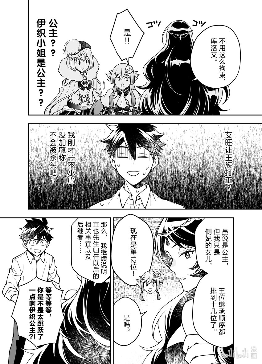 《艾旺梦乐城异世界店，今日盛大开业！ THE COMIC》24 艾旺集团最后的神奇操作 第18页