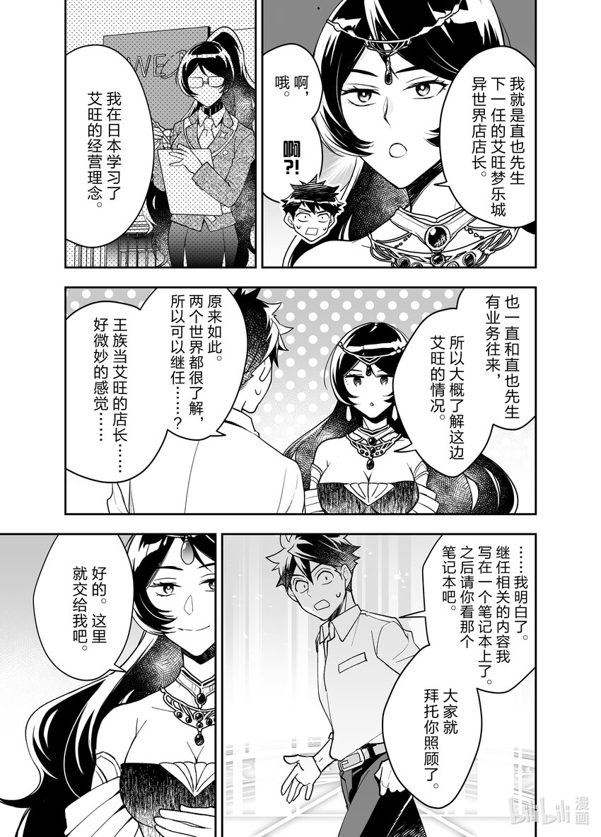 《艾旺梦乐城异世界店，今日盛大开业！ THE COMIC》24 艾旺集团最后的神奇操作 第19页