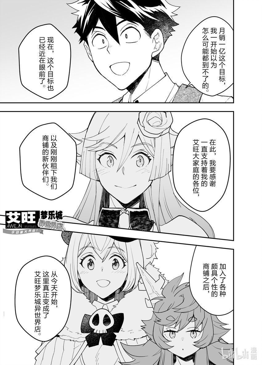 《艾旺梦乐城异世界店，今日盛大开业！ THE COMIC》24 艾旺集团最后的神奇操作 第1页