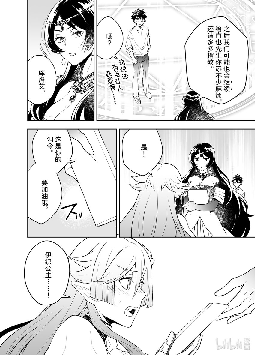 《艾旺梦乐城异世界店，今日盛大开业！ THE COMIC》24 艾旺集团最后的神奇操作 第20页
