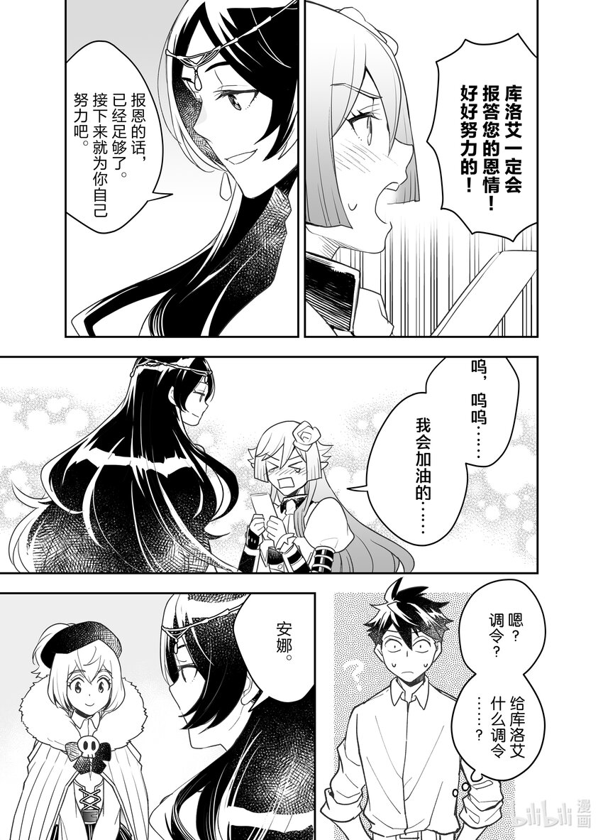 《艾旺梦乐城异世界店，今日盛大开业！ THE COMIC》24 艾旺集团最后的神奇操作 第21页