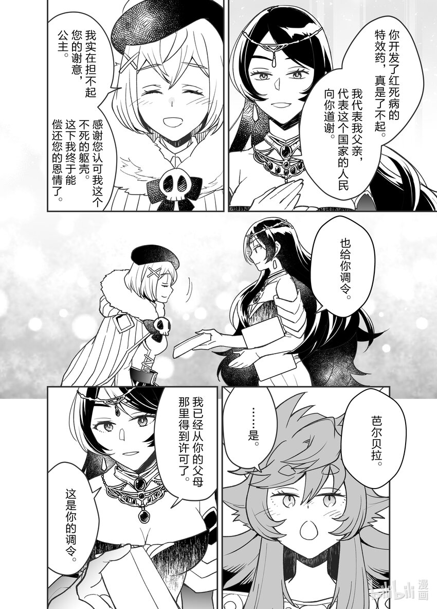 《艾旺梦乐城异世界店，今日盛大开业！ THE COMIC》24 艾旺集团最后的神奇操作 第22页