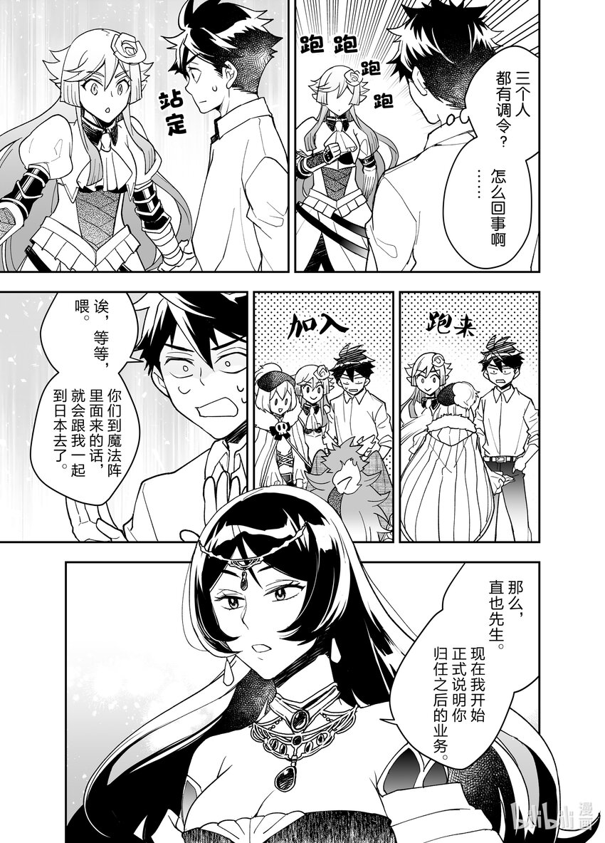 《艾旺梦乐城异世界店，今日盛大开业！ THE COMIC》24 艾旺集团最后的神奇操作 第23页