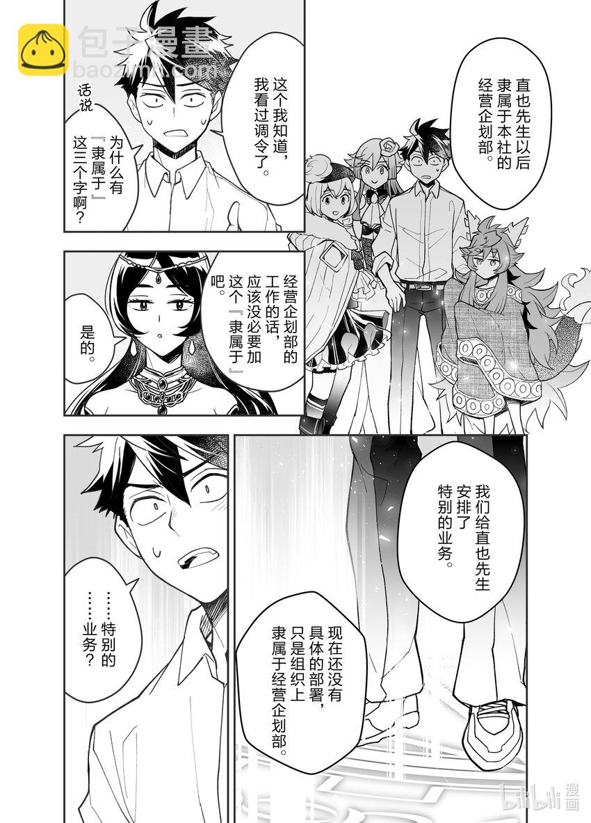 《艾旺梦乐城异世界店，今日盛大开业！ THE COMIC》24 艾旺集团最后的神奇操作 第24页