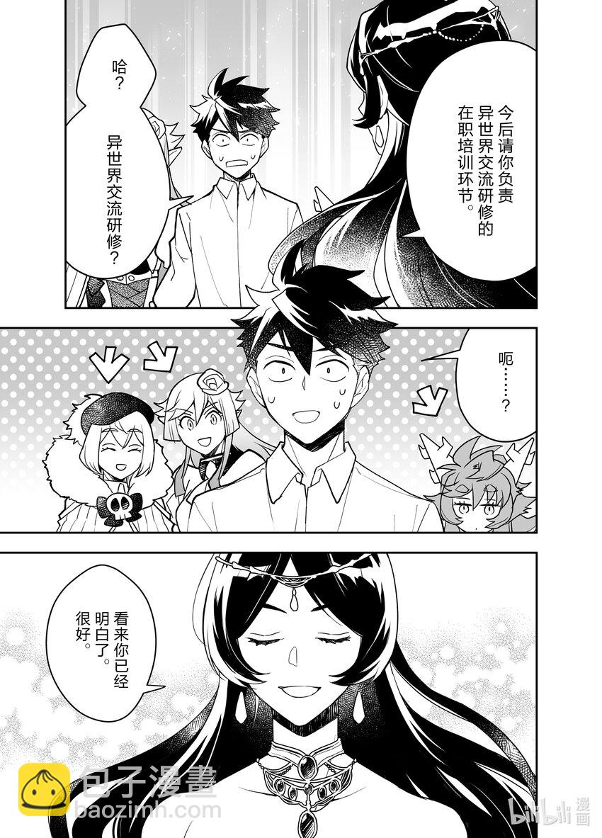 《艾旺梦乐城异世界店，今日盛大开业！ THE COMIC》24 艾旺集团最后的神奇操作 第25页