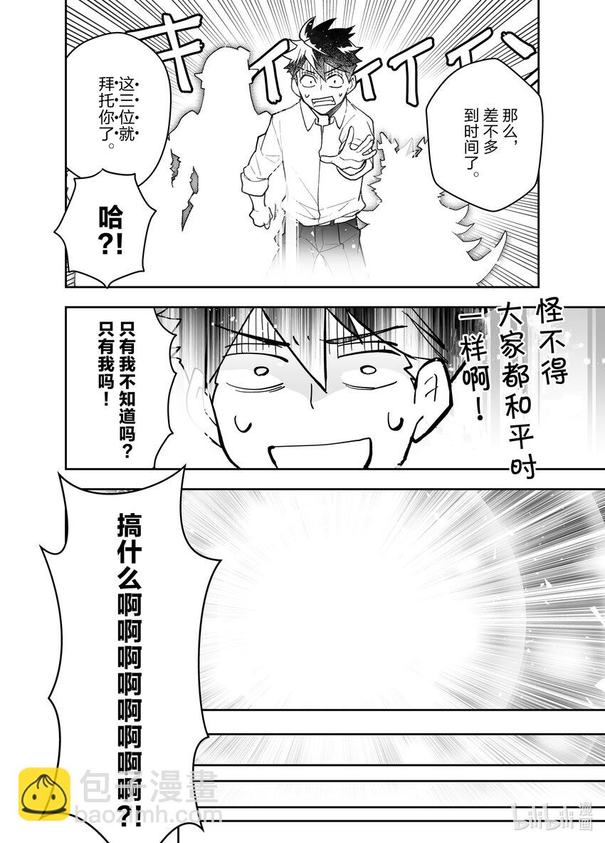 《艾旺梦乐城异世界店，今日盛大开业！ THE COMIC》24 艾旺集团最后的神奇操作 第26页