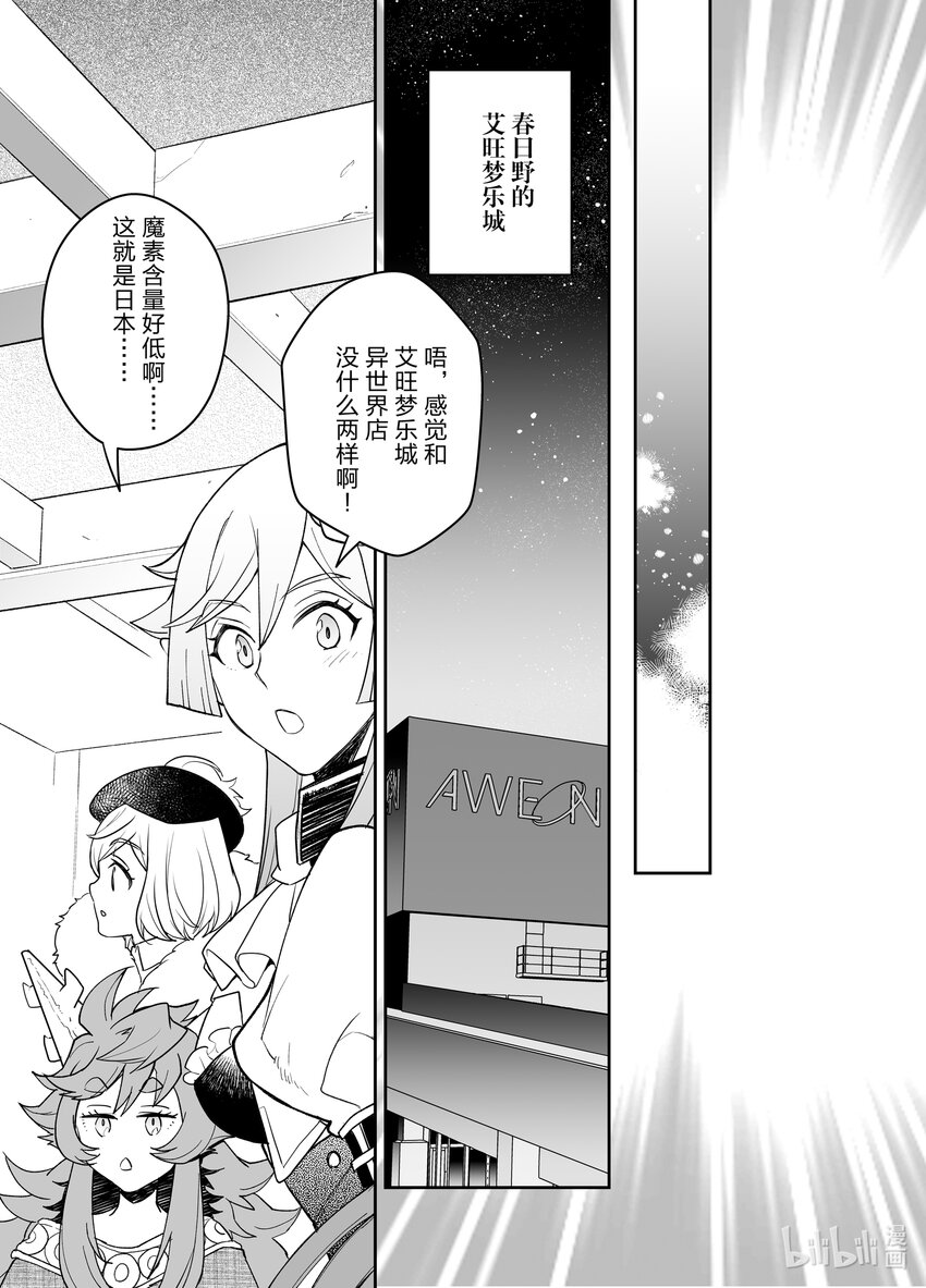 《艾旺梦乐城异世界店，今日盛大开业！ THE COMIC》24 艾旺集团最后的神奇操作 第27页